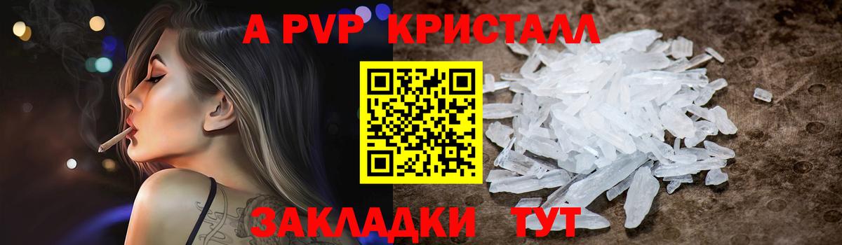 Альфа ПВП крисы CK Новоалександровск