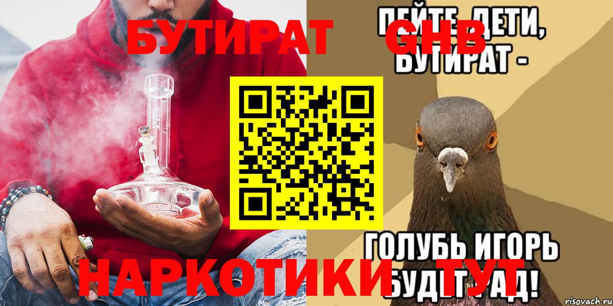 Бутират оксибутират Новоалександровск
