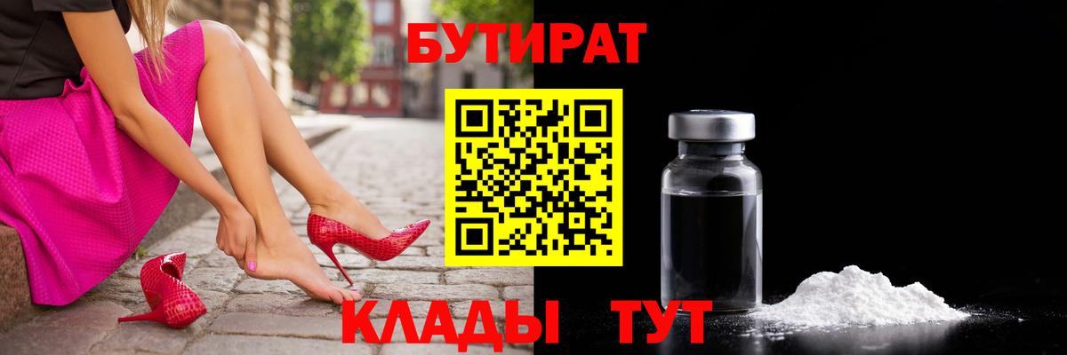 Новоалександровск  БУТИРАТ  Вход с VPN  Бутират вода 