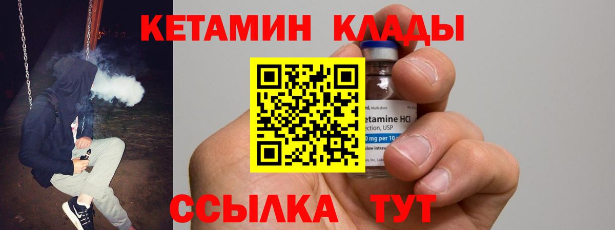 Кетамин VHQ Новоалександровск