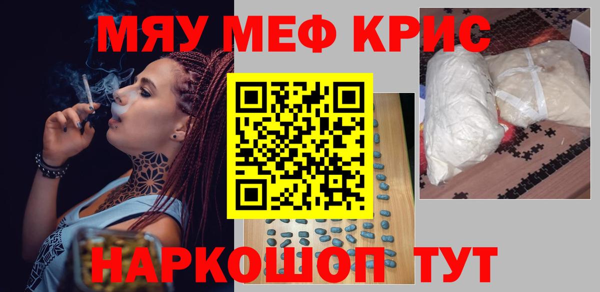 МЯУ-МЯУ VHQ  Меф 4 MMC  Вход с VPN  МЯУ-МЯУ  Новоалександровск  Мефедрон 